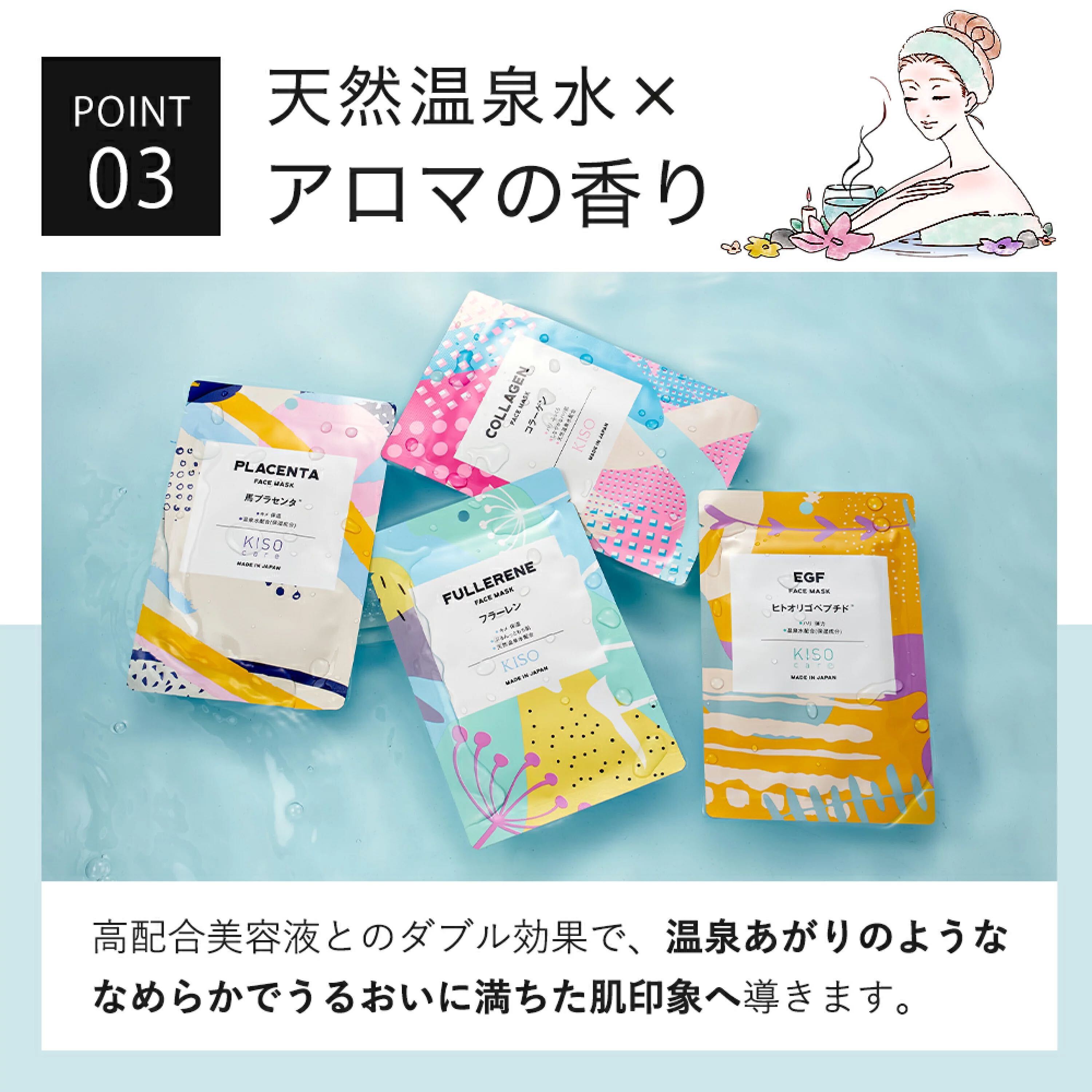 高濃度原液配合個包装フェイスパック｜KISOCARE公式