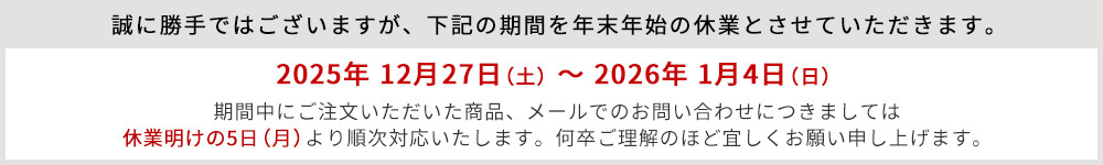 夏季休業のお知らせ