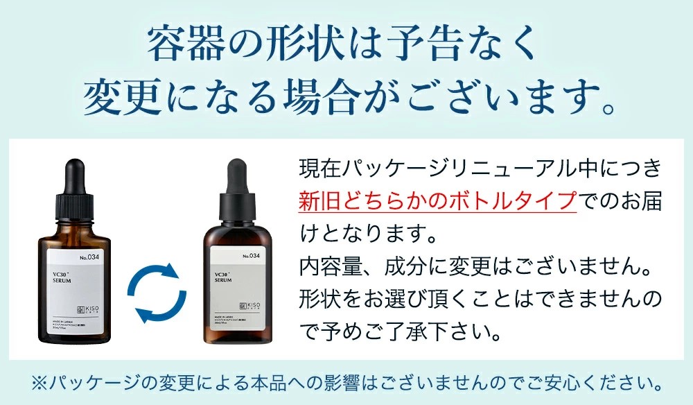 保湿型ビタミンC誘導体 30％配合美容液 ｜KISOCARE公式