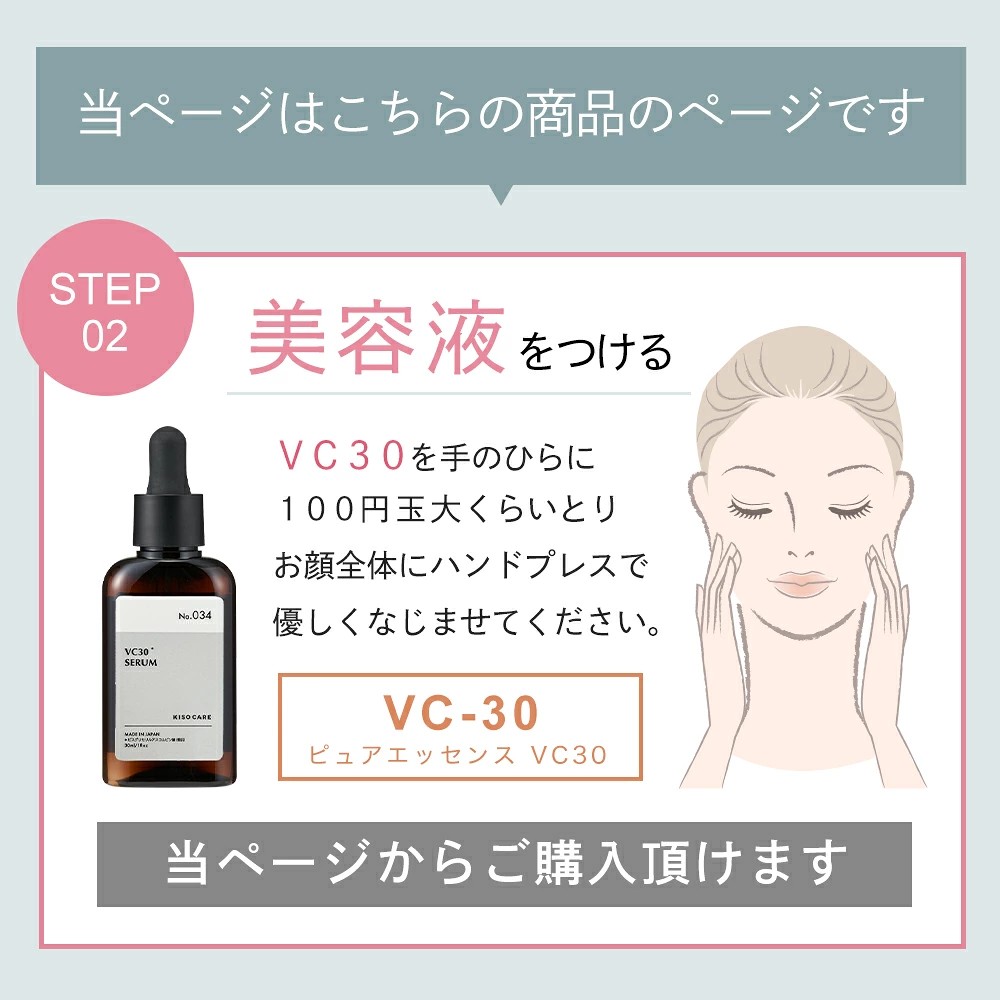 保湿型ビタミンC誘導体 30％配合美容液 ｜KISOCARE公式