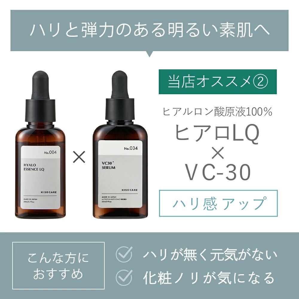 保湿型ビタミンC誘導体 30％配合美容液 ｜KISOCARE公式