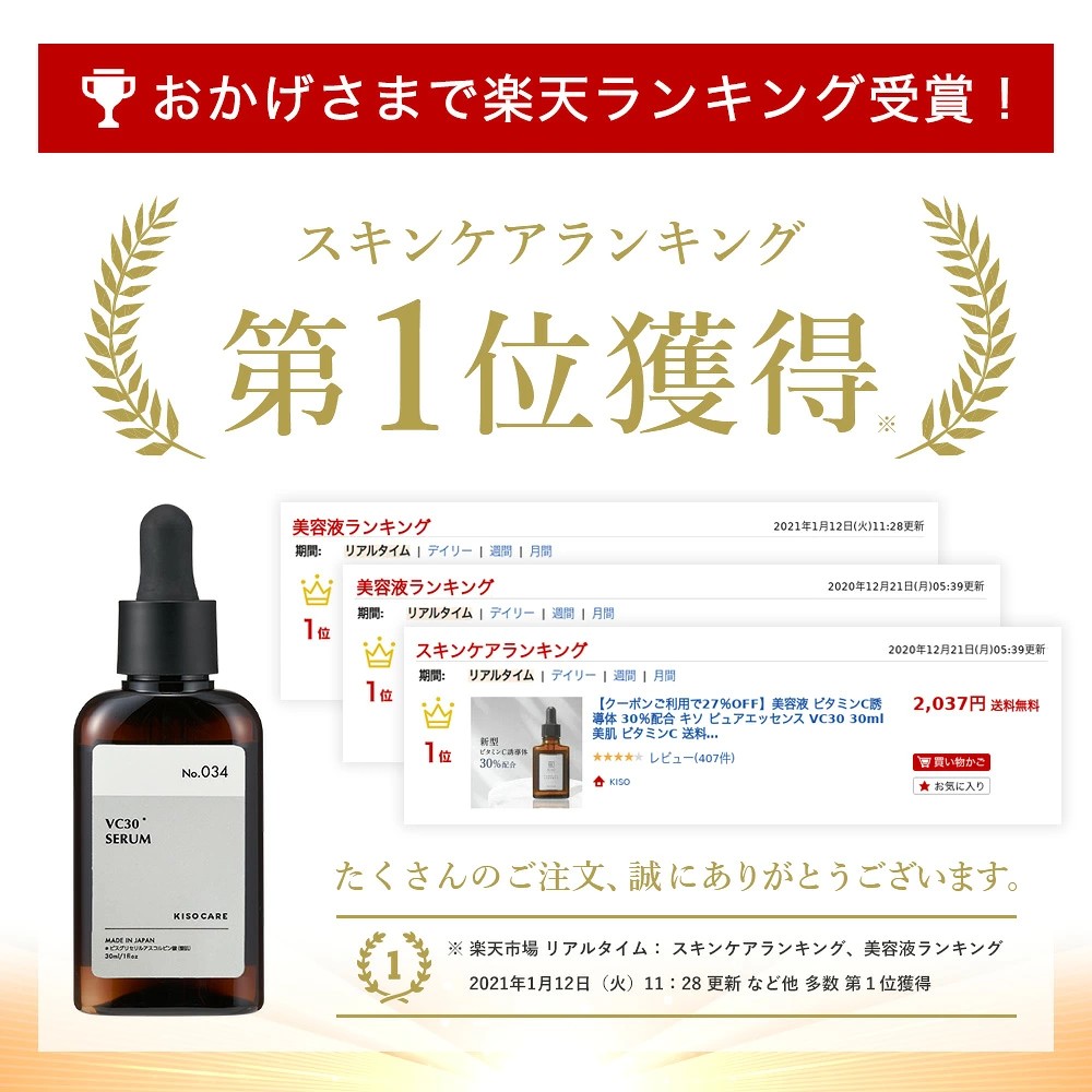 保湿型ビタミンC誘導体 30％配合美容液 ｜KISOCARE公式