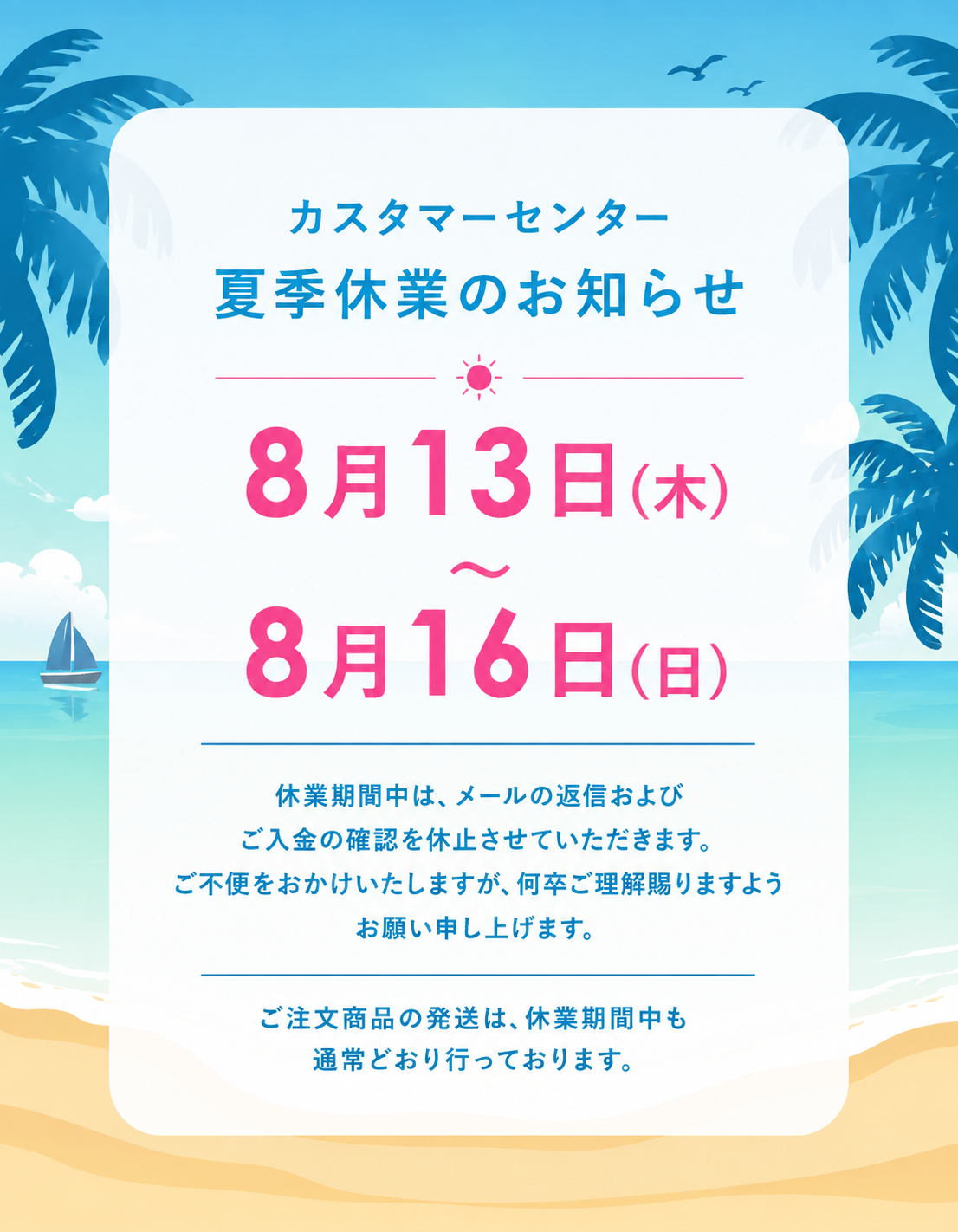 kakikyugyo202608sp.png