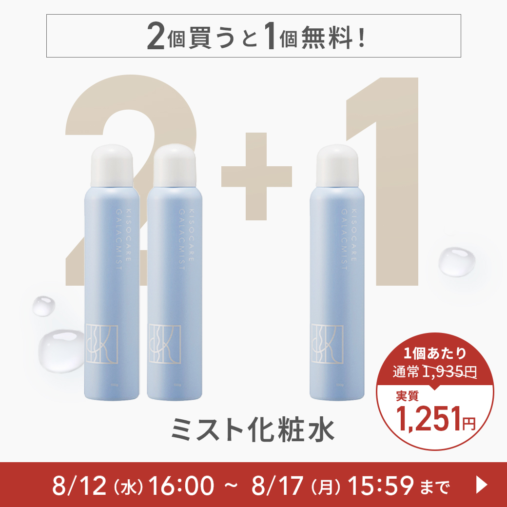 ミスト2+1