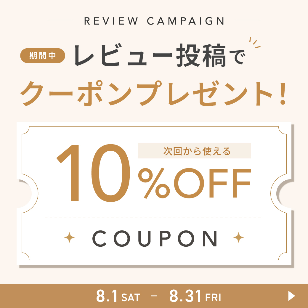 レビューキャンペーン