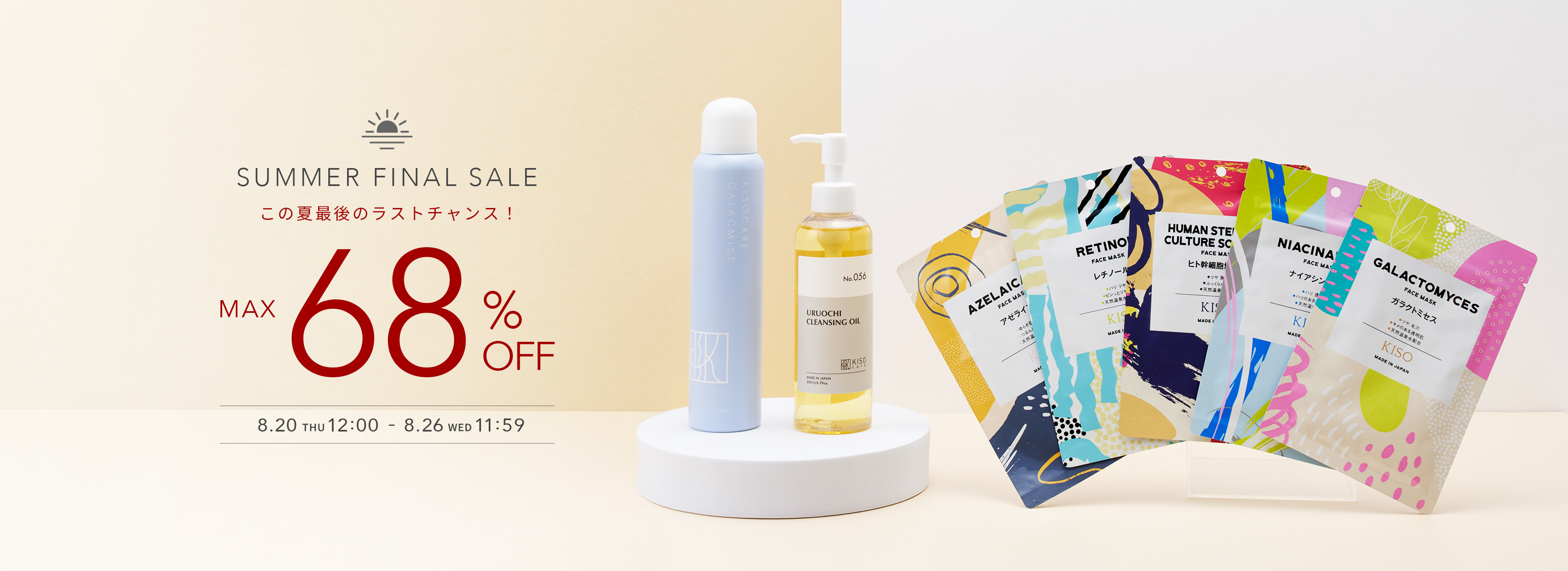 official_sale_mv_0820_pc_slide.jpg