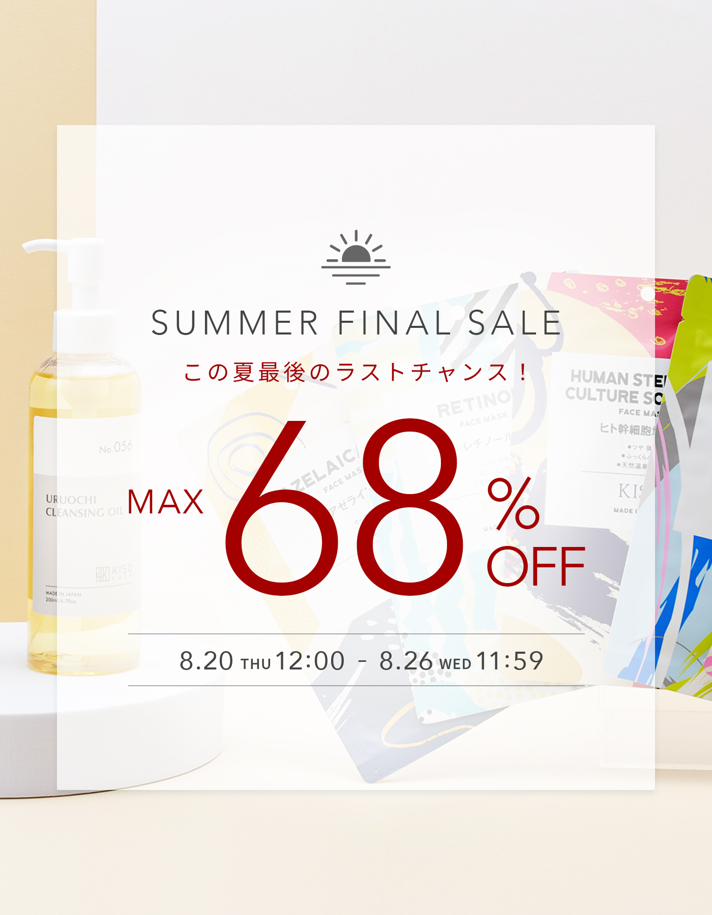 official_sale_mv_0820_sp_slide.jpg