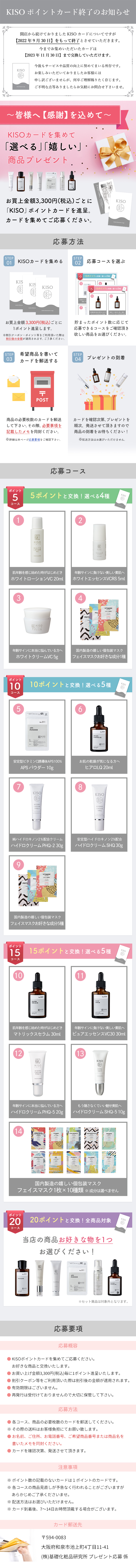 ポイントカードを集めて商品ゲット