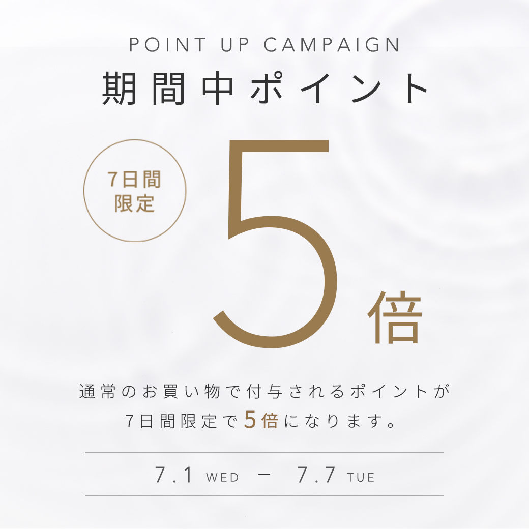 ポイント5倍キャンペーン