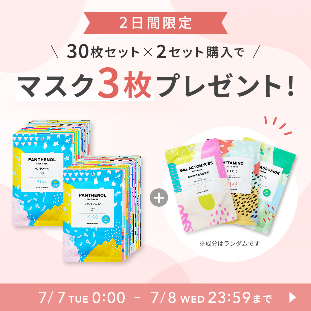 マスク30枚2セット+3枚キャンペーン
