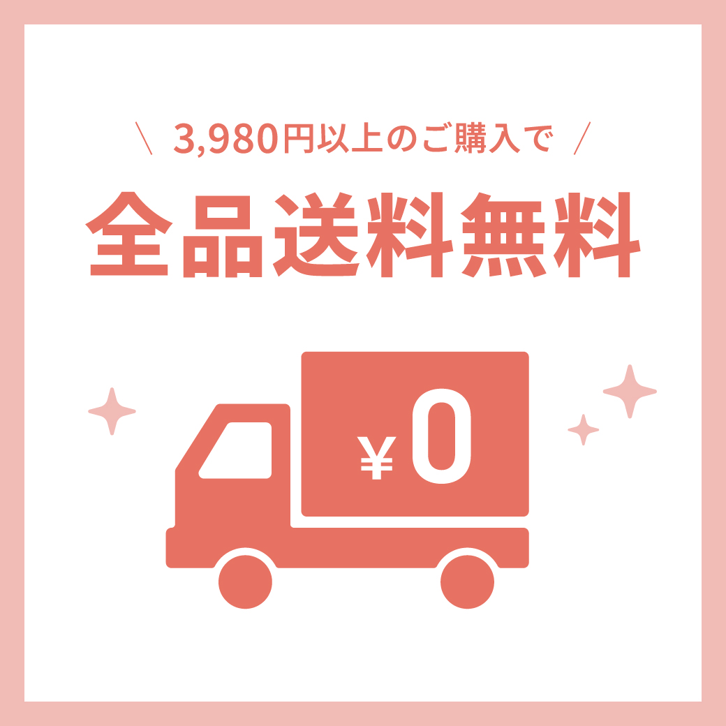 3,980円以上で送料無料