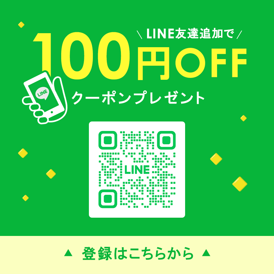 LINE友だち追加で100円OFFクーポン