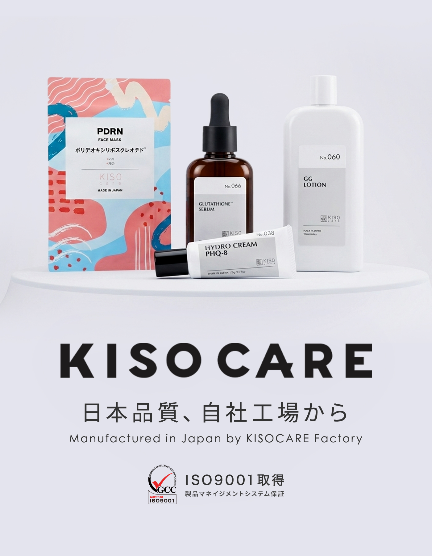 KISOCARE 公式オンラインショップ