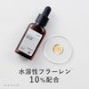 水溶性フラーレン10%-20ml