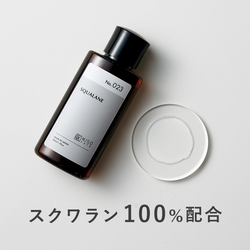 スクワランオイル★100 スクワラン100％オイル｜KISOCARE公式