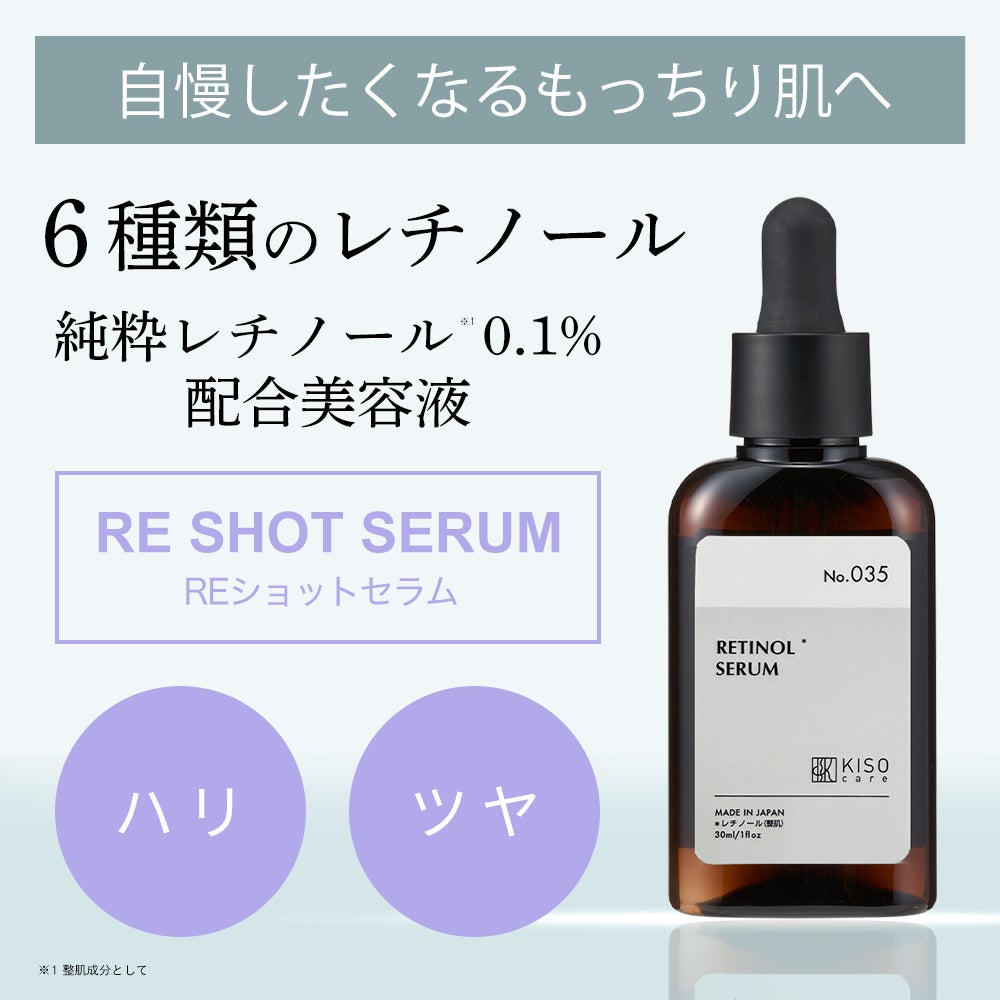 KISOCARE REショットセラムのボトルと、商品名の入ったパッケージ
