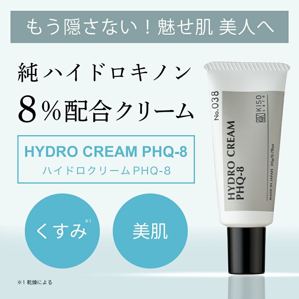 ハイドロクリーム PHQ-8についての徹底解説 - モノログ。