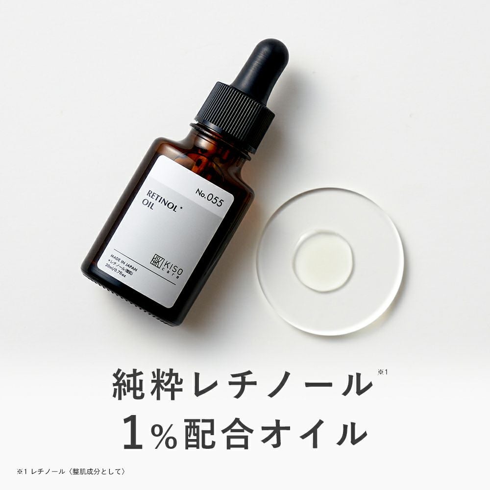 レチノール 1％配合美容液｜KISOCARE公式