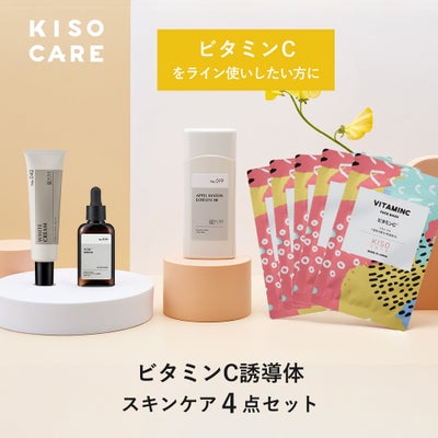 商品一覧 | KISOCARE 公式オンラインショップ