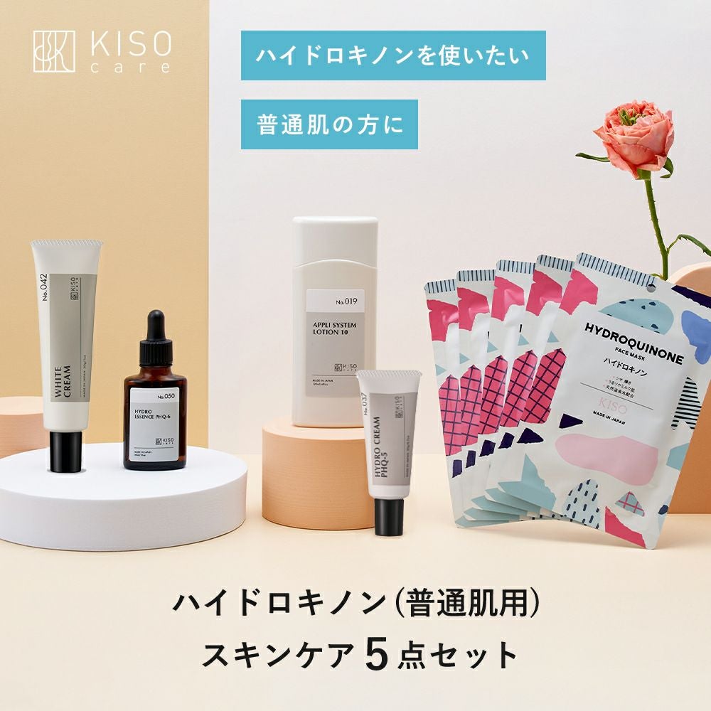 ハイドロキノン配合スキンケア｜KISOCARE公式