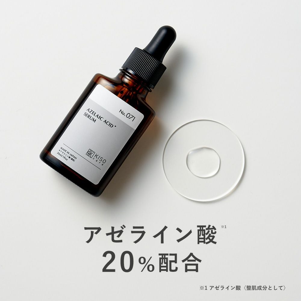新発売】アゼライン酸 20％配合美容液 ｜KISOCARE公式