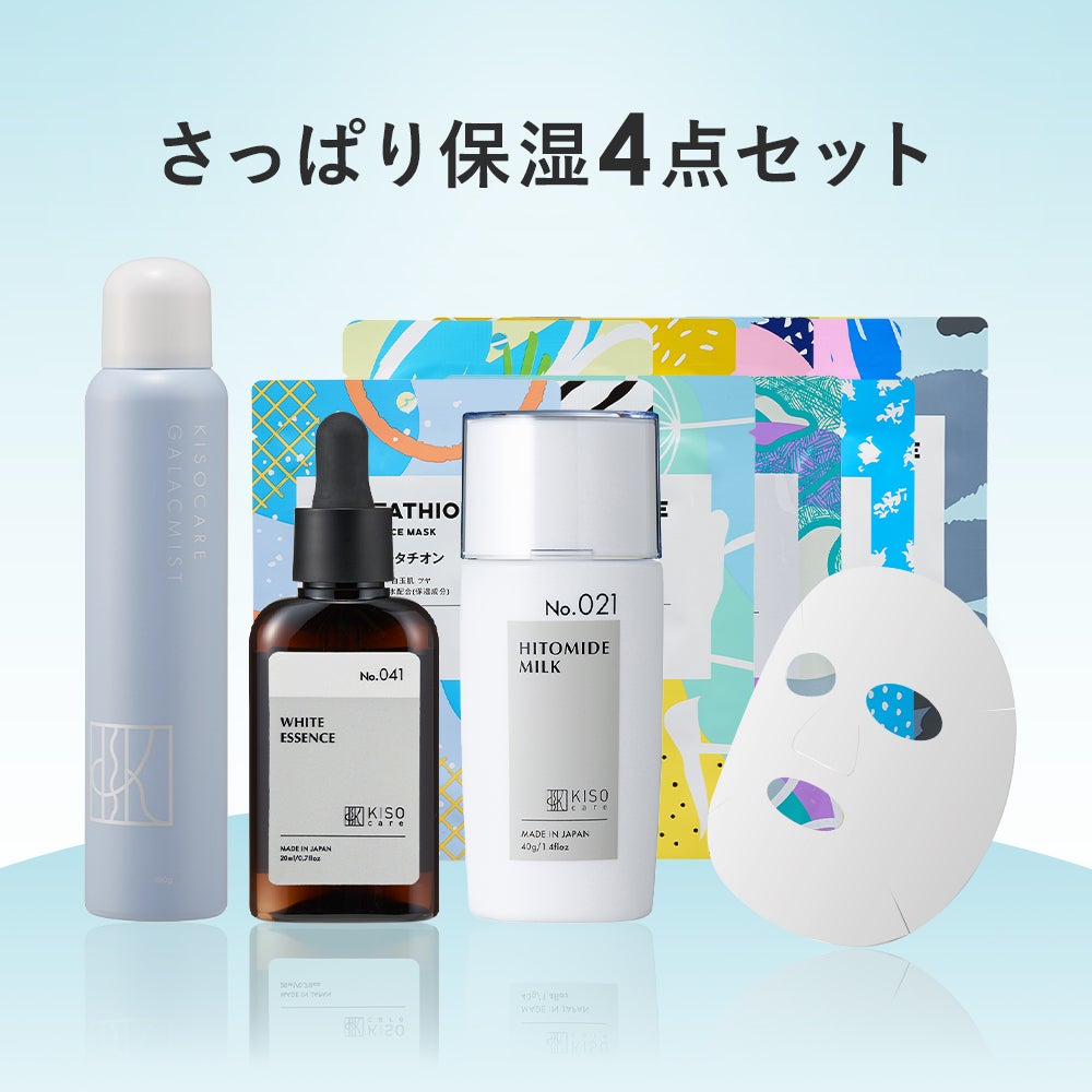 aky oise スキンケアセット スキンケアセット・まとめ買い｜お得に試せるセット商品｜KISOCARE公式