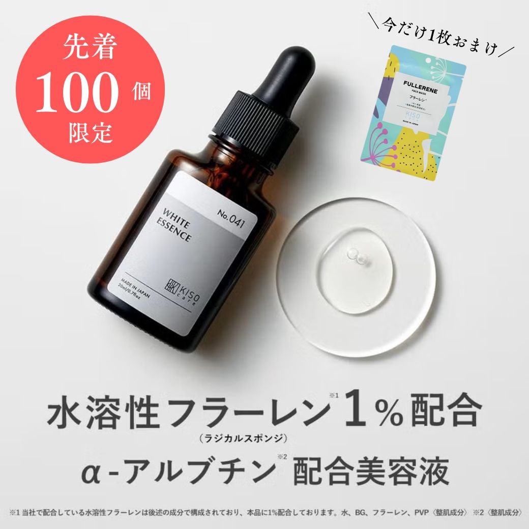 美容液ラインナップ｜話題の成分配合スキンケア｜KISOCARE公式