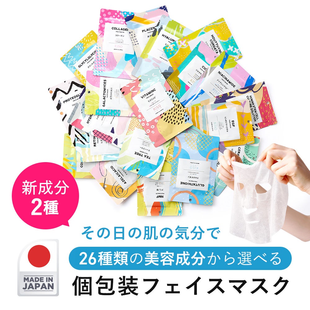 スキンケアセット・まとめ買い｜お得に試せるセット商品｜KISOCARE公式